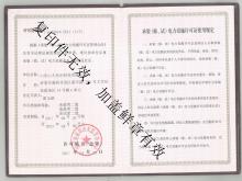 承裝（修、試）二級