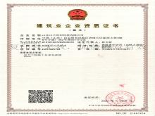 電力工程施工總承包貳級；