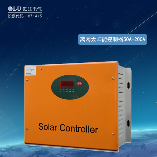 離網(wǎng)太陽能控制器50A-200A