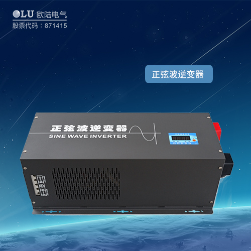 正弦波逆變器
