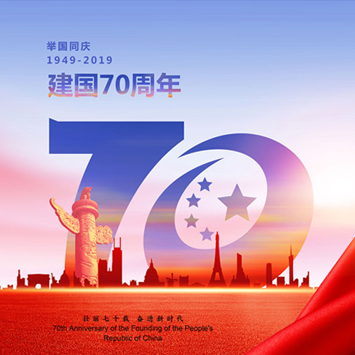 南京歐陸電氣祝大家國(guó)慶快樂(lè)，祖國(guó)繁榮昌盛！