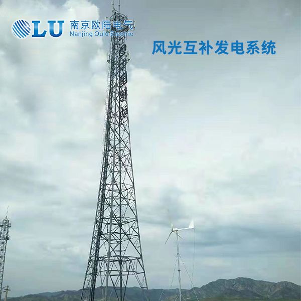 風光互補發(fā)電系統(tǒng)